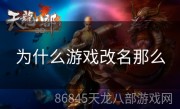 为什么游戏改名那么