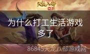 为什么打工生活游戏多了